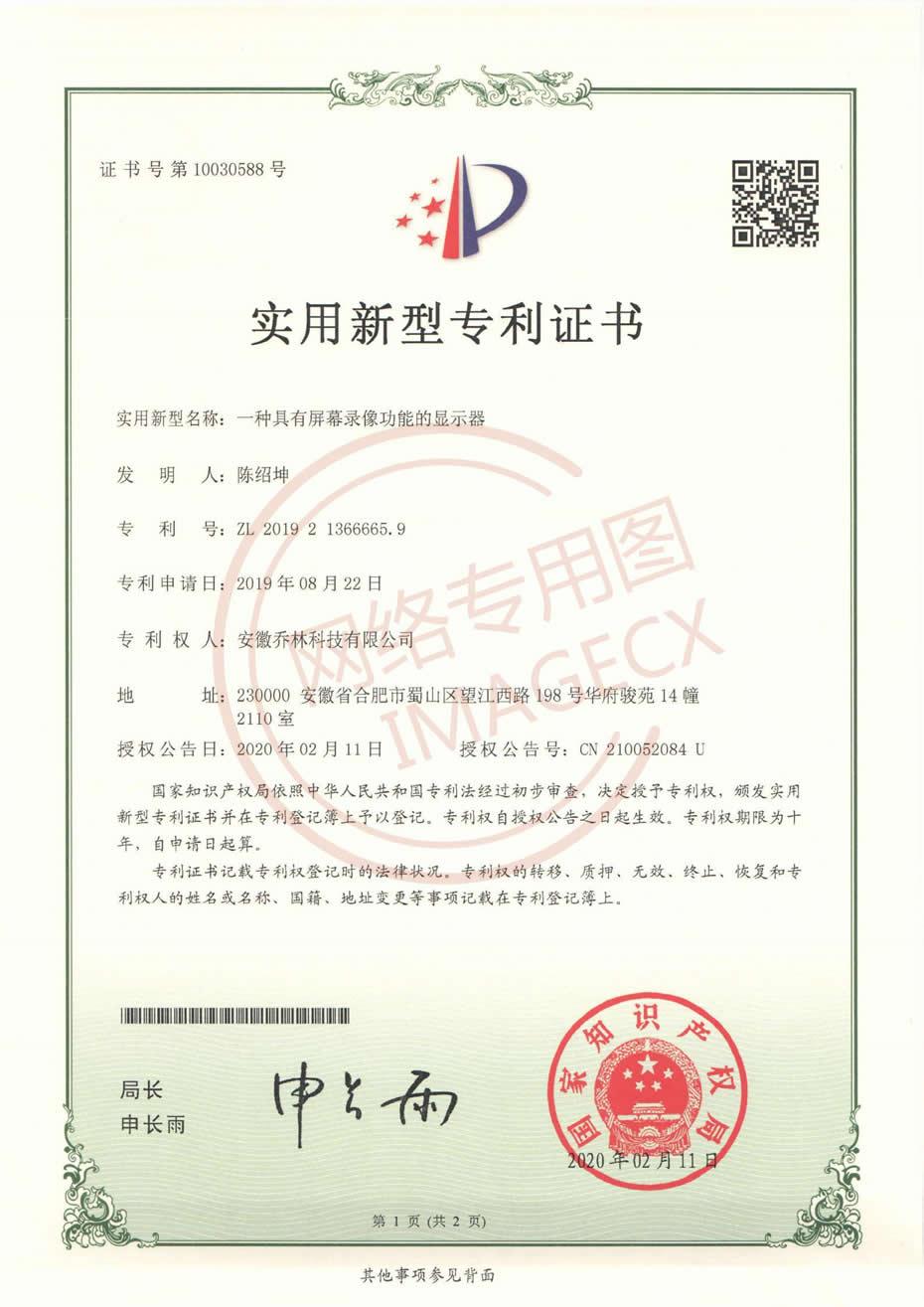 實(shí)用新型專利證書_一種具有屏幕錄像功能的顯示器_00